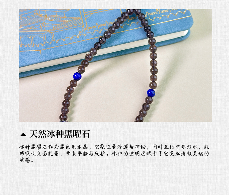 水 · 五行能量手机链